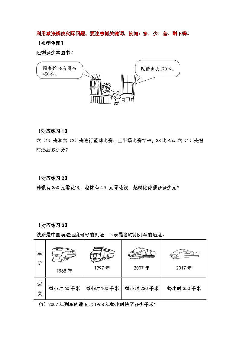 人教版三年级数学上册第二单元：万以内的加法和减法（一）应用篇（原卷版）第3页