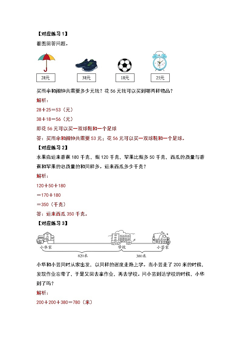 人教版三年级数学上册第二单元：万以内的加法和减法（一）应用篇（解析版）第2页