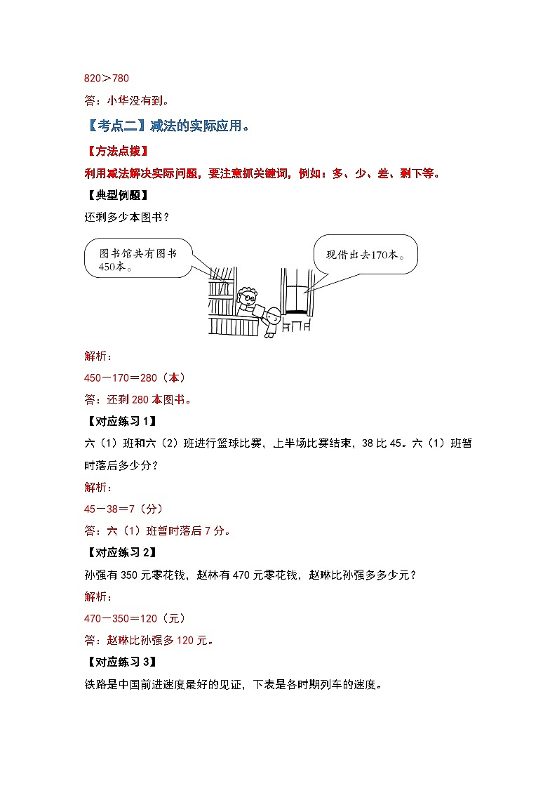 人教版三年级数学上册第二单元：万以内的加法和减法（一）应用篇（解析版）第3页
