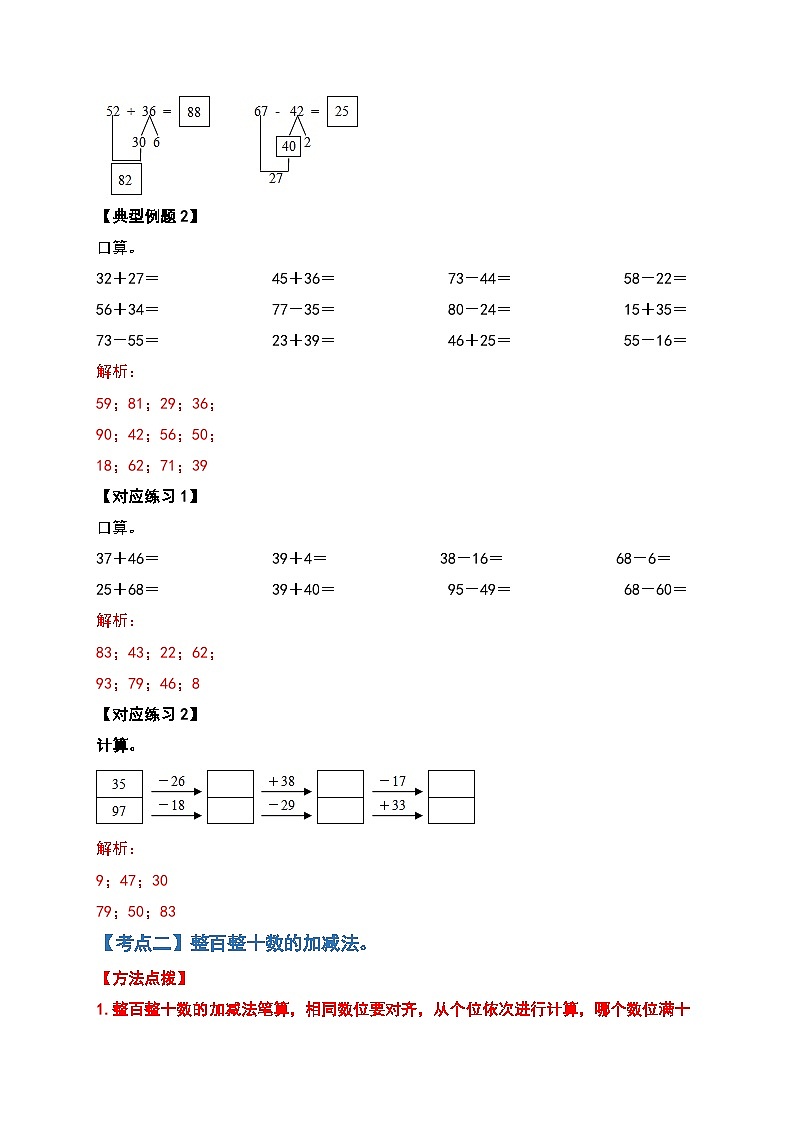 人教版三年级数学上册第二单元：万以内的加法和减法（一）计算篇（原卷版）02