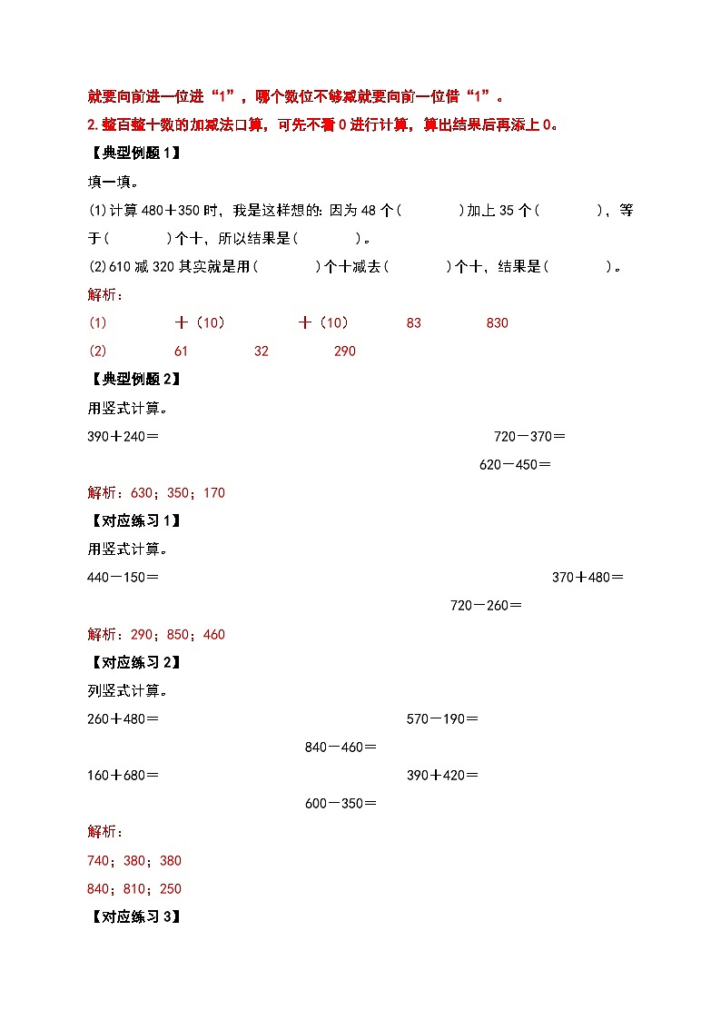 人教版三年级数学上册第二单元：万以内的加法和减法（一）计算篇（原卷版）03