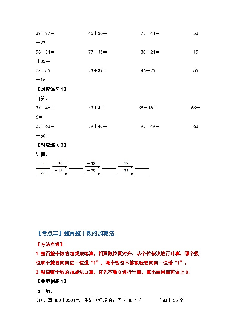 人教版三年级数学上册第二单元：万以内的加法和减法（一）计算篇（原卷版）02