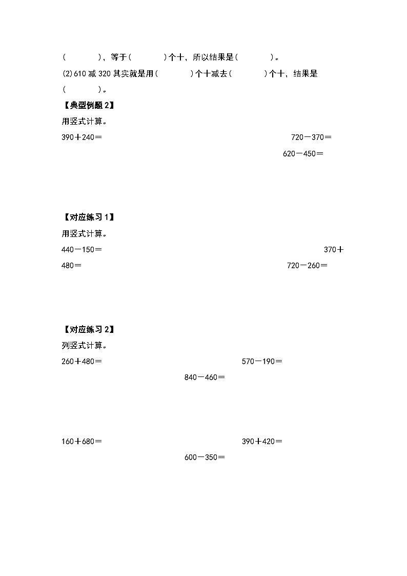 人教版三年级数学上册第二单元：万以内的加法和减法（一）计算篇（原卷版）03