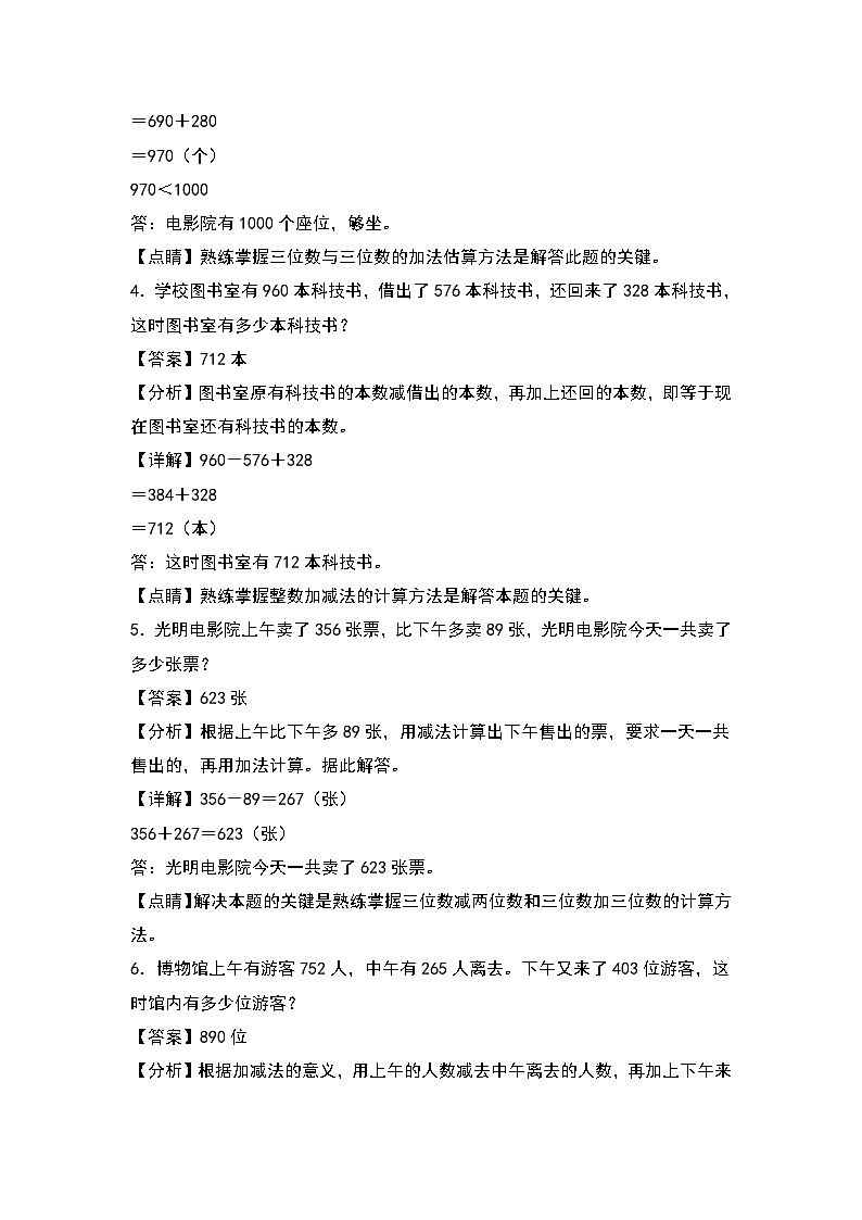 人教版三年级数学上册期中专项练习：加减法的实际应用（解析版）第2页