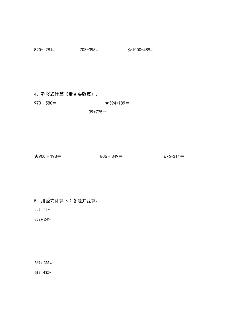 人教版三年级数学上册期中专项练习：加减法竖式计算（原卷版+解析版）02