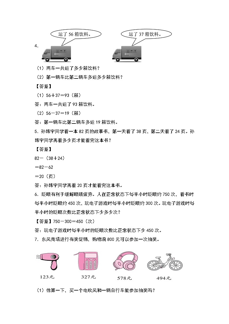 人教版三年级数学上册第二单元：加减法的实际应用专项练习（原卷版）02