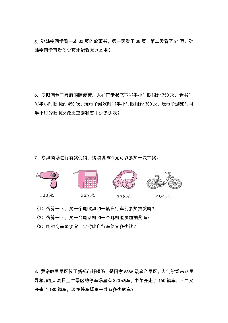 人教版三年级数学上册第二单元：加减法的实际应用专项练习（原卷版）02