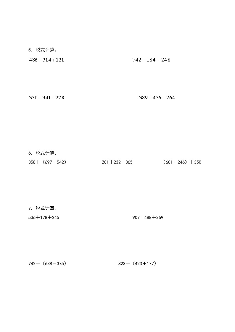 人教版三年级数学上册第四单元：加减法混合运算专项练习（原卷版）第2页