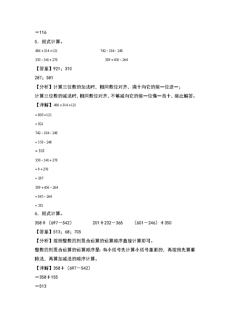 人教版三年级数学上册第四单元：加减法混合运算专项练习（解析版）第3页