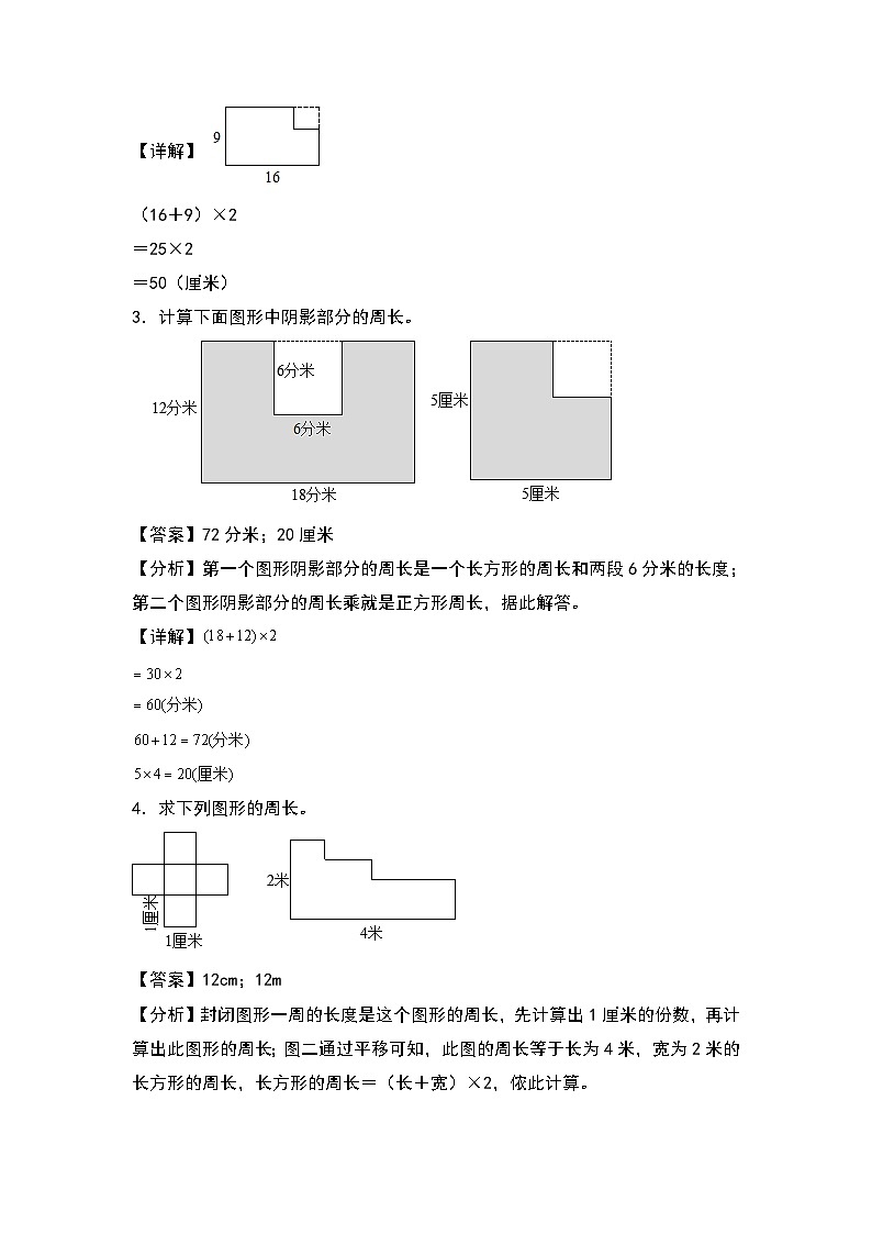 人教版三年级数学上册第七单元：求不规则图形的周长专项练习（解析版）第2页