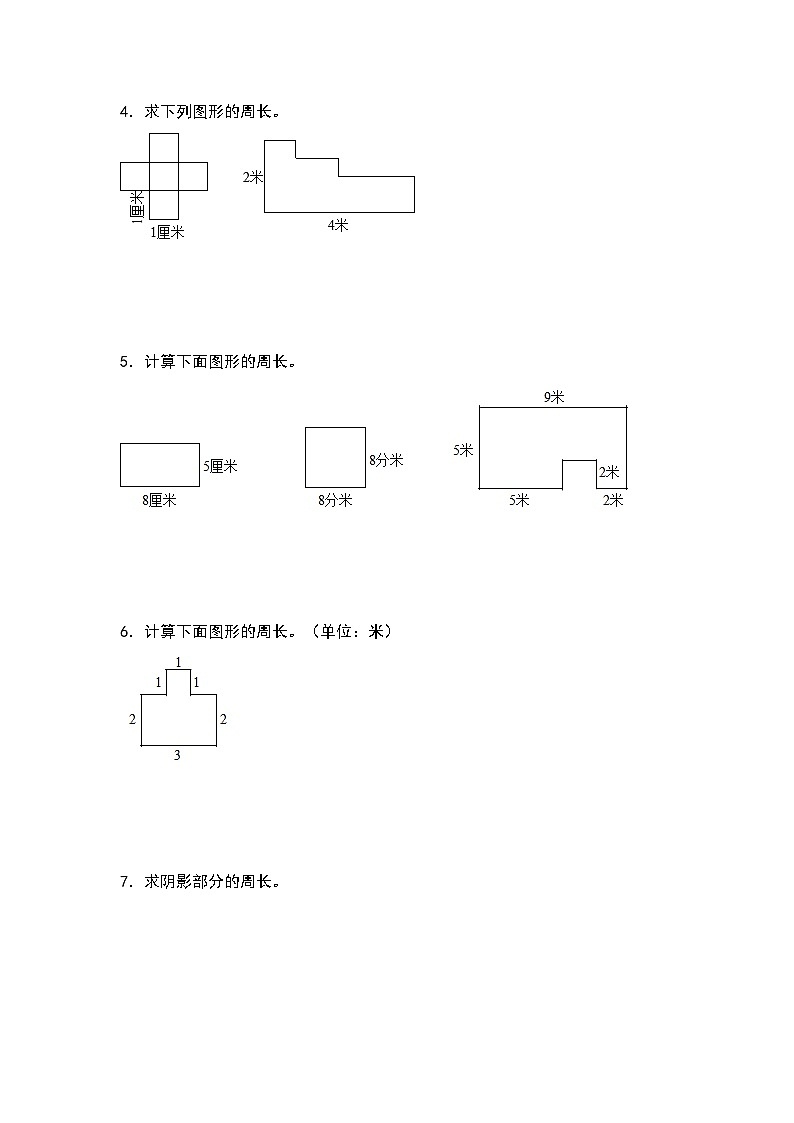 人教版三年级数学上册第七单元：求不规则图形的周长专项练习（原卷版）第2页