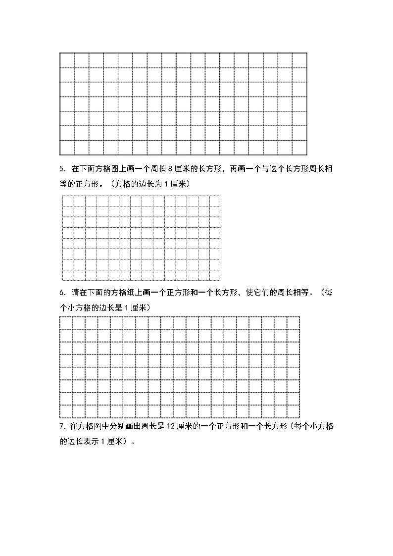 人教版三年级数学上册第七单元：画指定周长的长方形和正方形专项练习（原卷版）第2页
