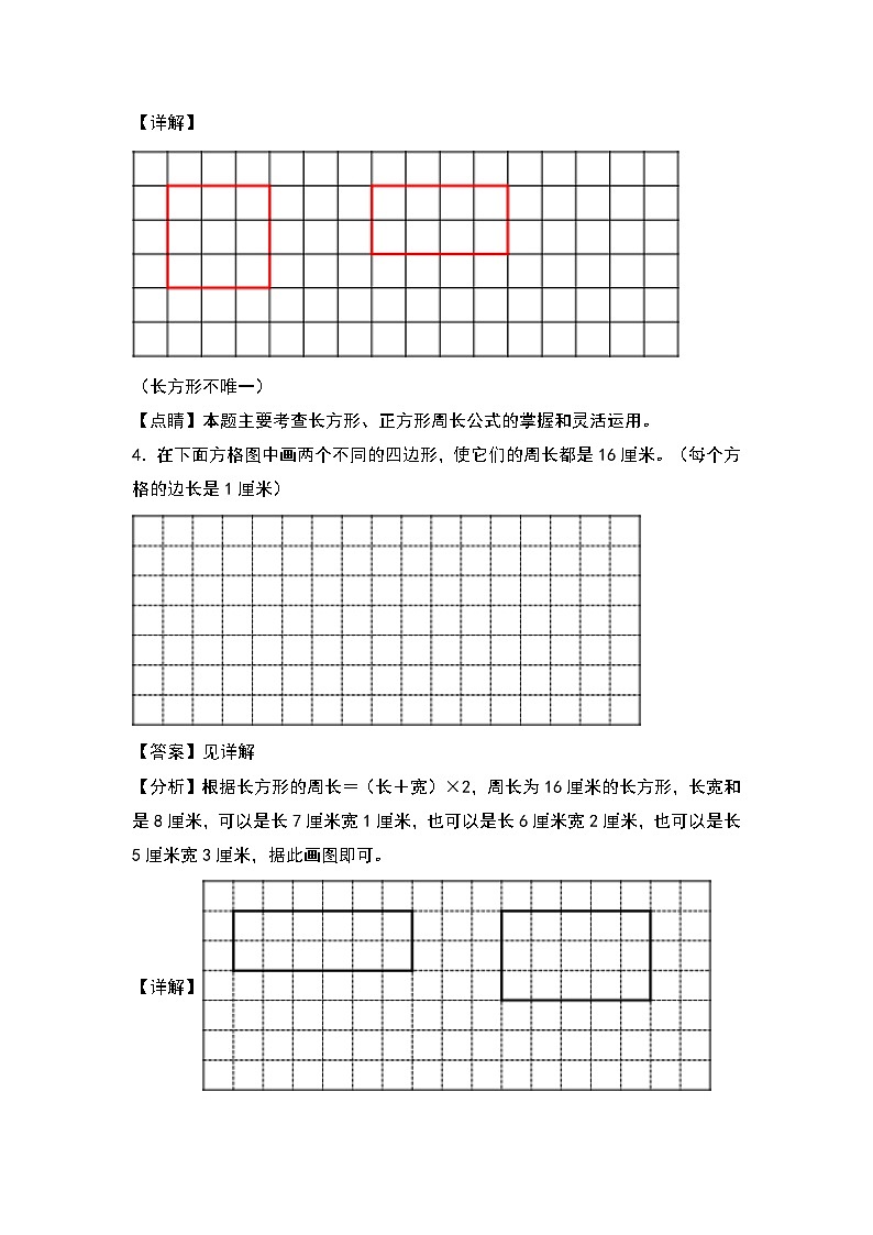 人教版三年级数学上册第七单元：画指定周长的长方形和正方形专项练习（解析版）第3页