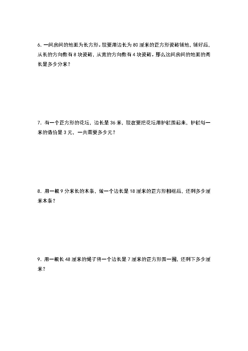 人教版三年级数学上册第七单元：长方形和正方形周长的实际应用专项练习（原卷版+解析版）02
