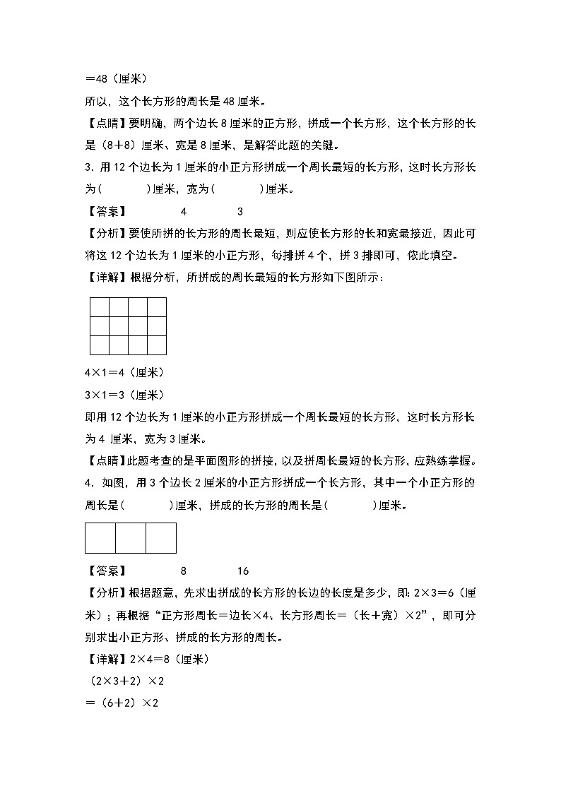 人教版三年级数学上册第七单元：长方形和正方形的拼切裁剪问题专项练习（解析版）第2页