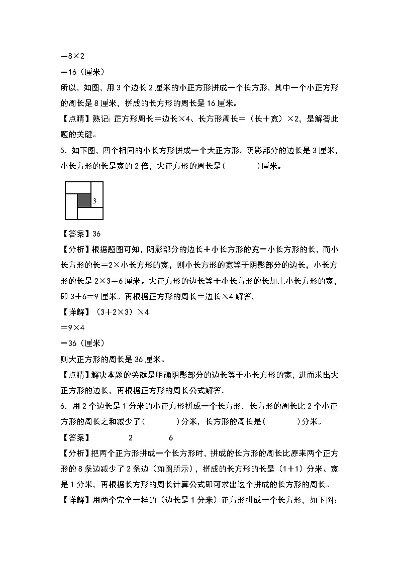 人教版三年级数学上册第七单元：长方形和正方形的拼切裁剪问题专项练习（解析版）第3页