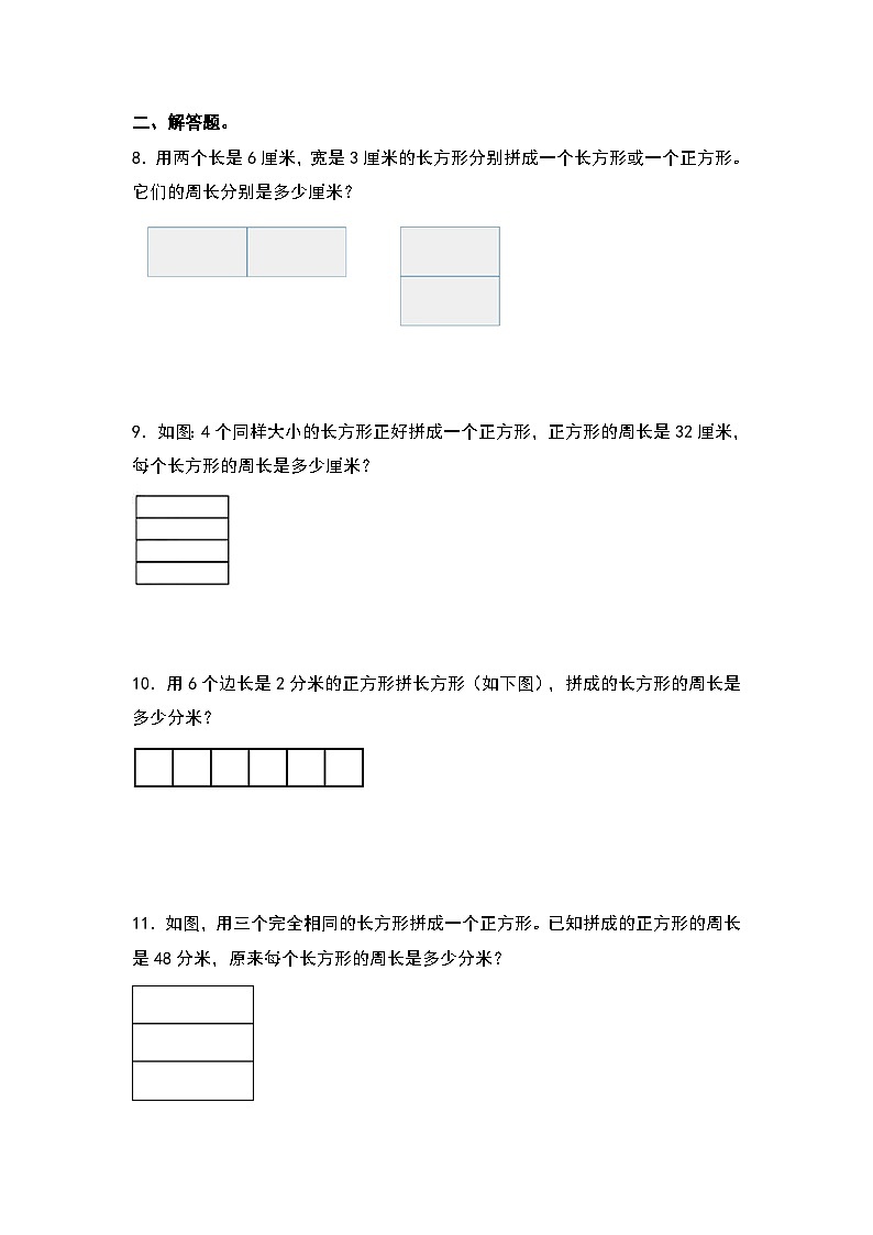 人教版三年级数学上册第七单元：长方形和正方形的拼切裁剪问题专项练习（原卷版）第2页