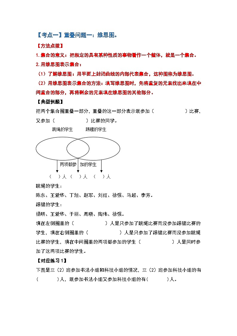 人教版三年级数学上册第九单元：数学广角—集合（原卷版）第2页