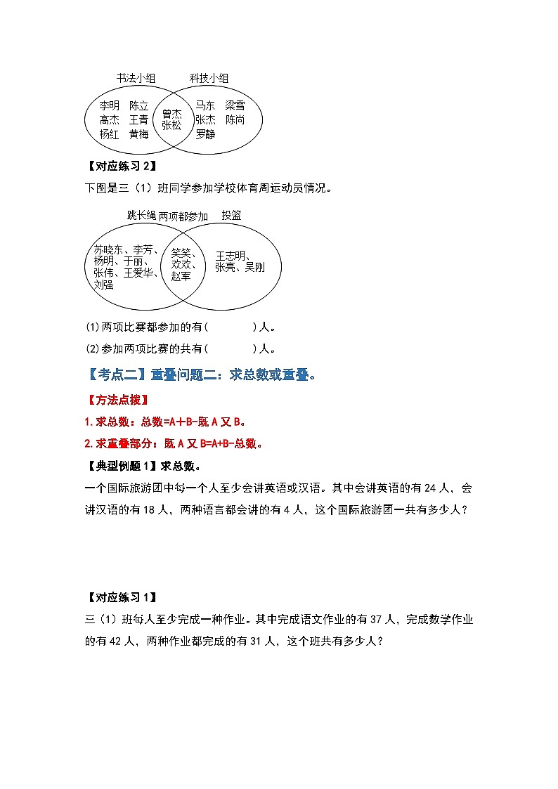 人教版三年级数学上册第九单元：数学广角—集合（原卷版）第3页