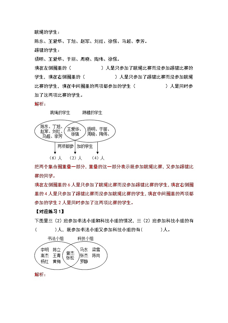 人教版三年级数学上册第九单元：数学广角—集合（解析版）第2页