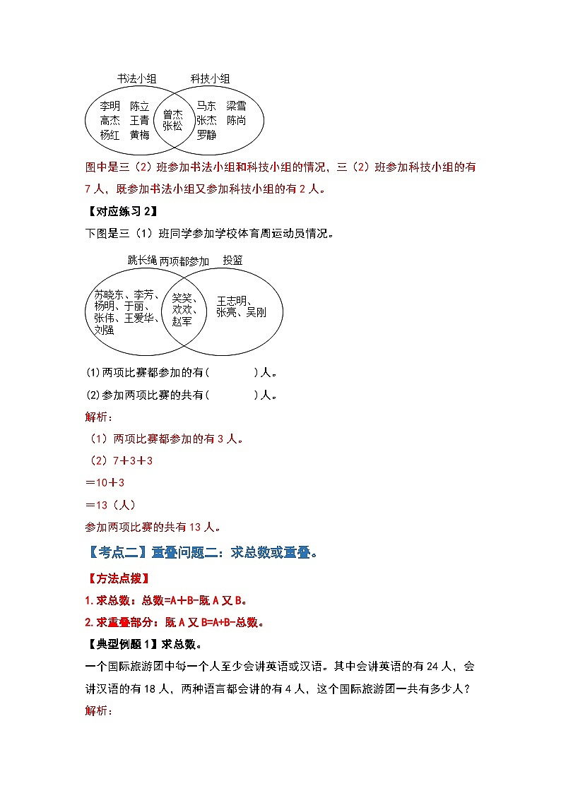 人教版三年级数学上册第九单元：数学广角—集合（解析版）第3页