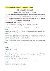 小学数学人教版六年级上册4 比精练