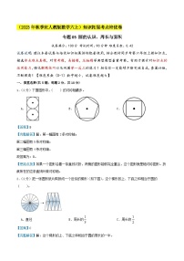 小学数学人教版六年级上册1 圆的认识课时训练