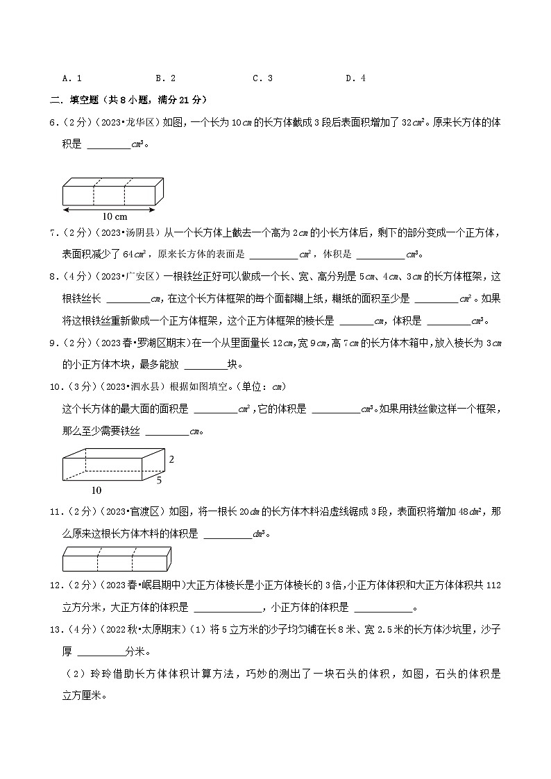 苏教版六年级数学上册单元易错真题汇编 专题01 长方体和正方体（知识讲练）学生版第3页