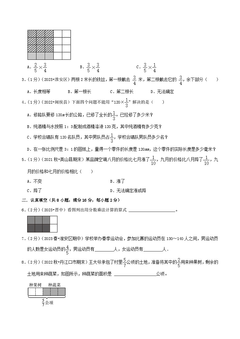 苏教版六年级数学上册单元易错真题汇编 专题02 分数乘法（知识讲练）学生版+教师版03