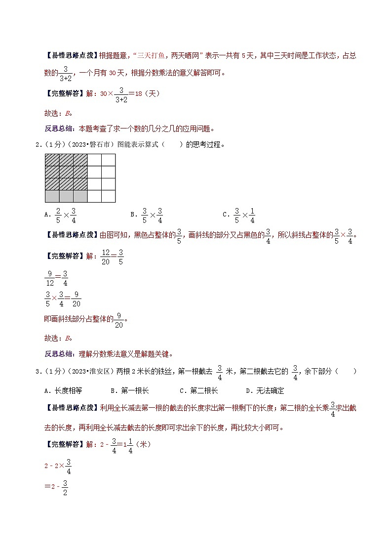 苏教版六年级数学上册单元易错真题汇编 专题02 分数乘法（知识讲练）学生版+教师版03