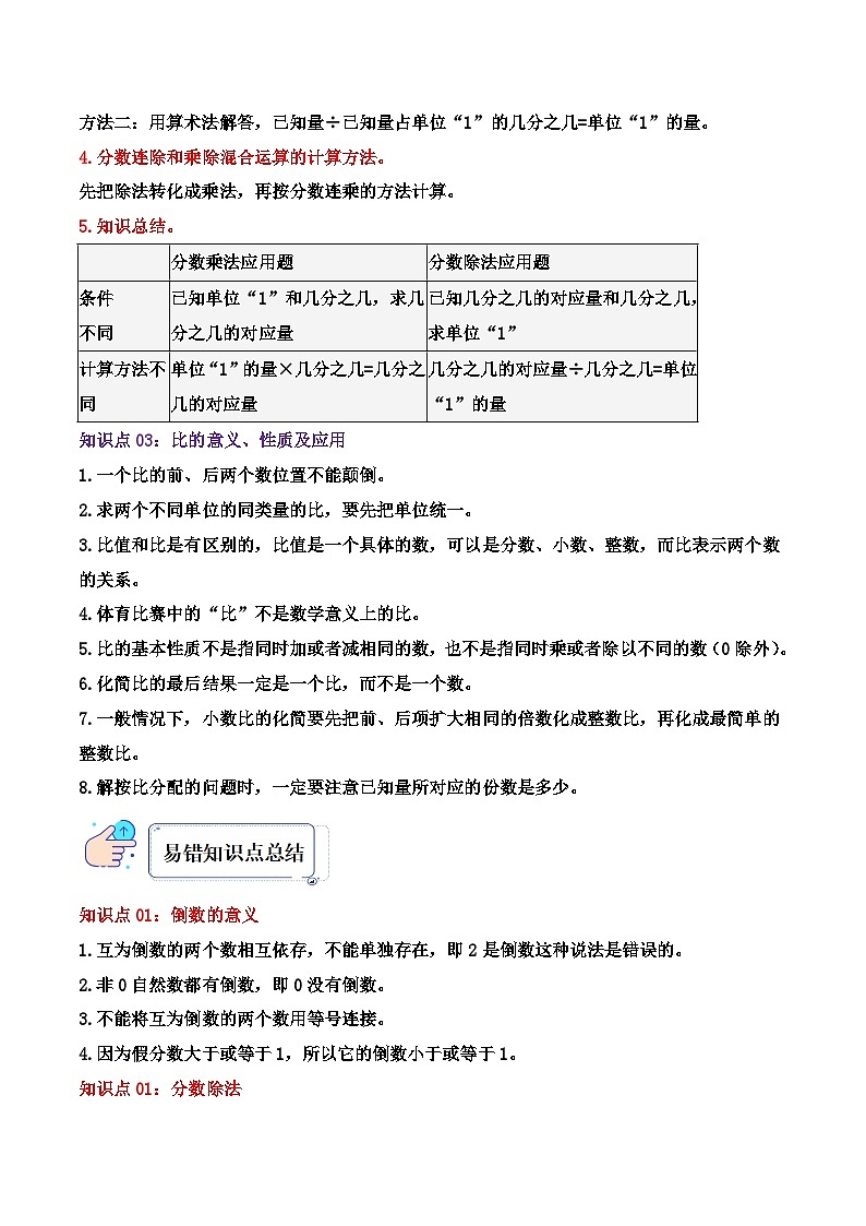 苏教版六年级数学上册单元易错真题汇编 专题03 分数除法（知识讲练）学生版+教师版02
