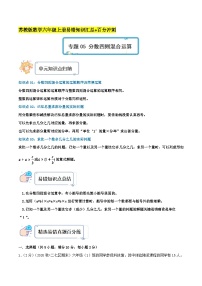 小学数学苏教版六年级上册五 分数四则混合运算练习