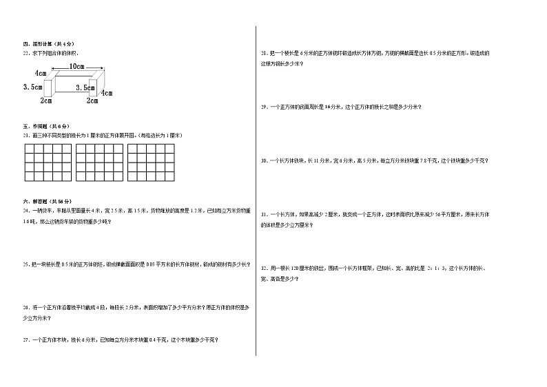 第一单元长方体和正方体（单元测试A卷）-2023-2024学年六年级上册数学易错点检测卷（苏教版）第2页