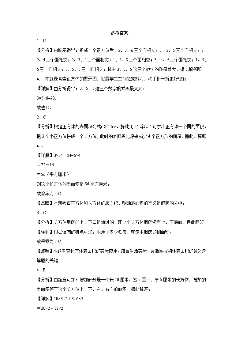第一单元长方体和正方体（单元测试A卷）-2023-2024学年六年级上册数学易错点检测卷（苏教版）第3页
