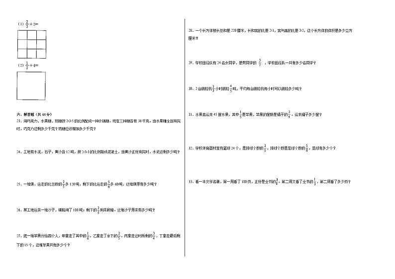第三单元分数除法（单元测试）-2023-2024学年六年级上册数学易错点检测卷（苏教版）第2页