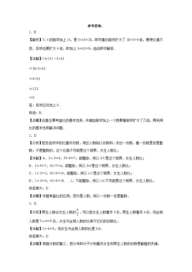 第三单元分数除法（单元测试）-2023-2024学年六年级上册数学易错点检测卷（苏教版）第3页