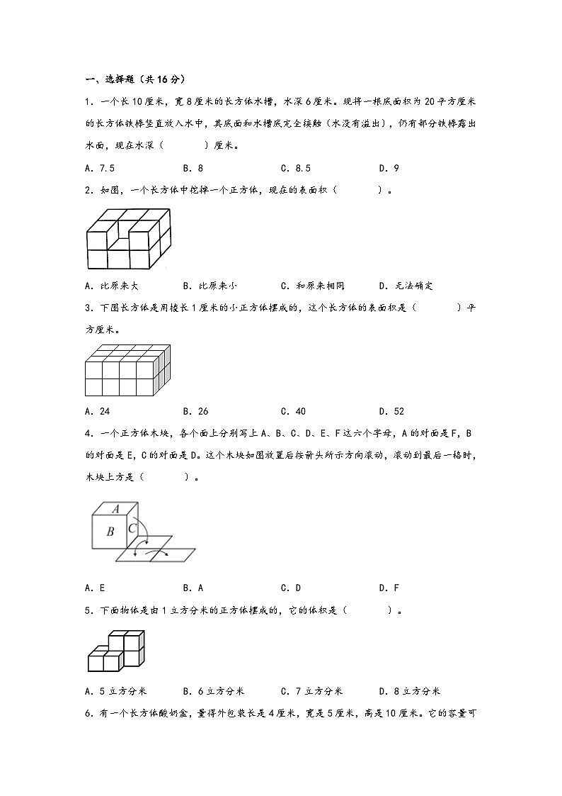 第一单元  长方体和正方体（提升卷）-2023-2024学年六年级数学上册重难点易错题之讲练测（苏教版）第2页