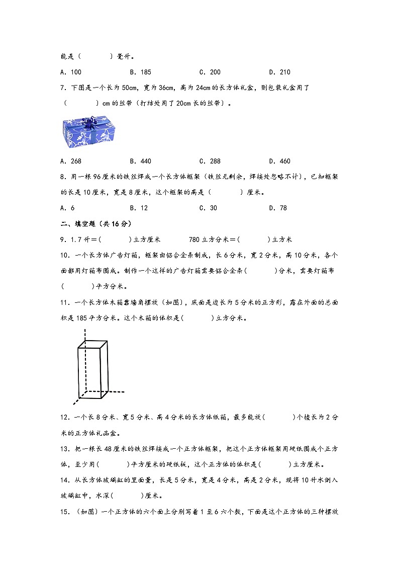 第一单元  长方体和正方体（提升卷）-2023-2024学年六年级数学上册重难点易错题之讲练测（苏教版）第3页
