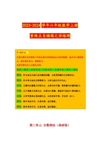 苏教版六年级上册二 分数乘法复习练习题