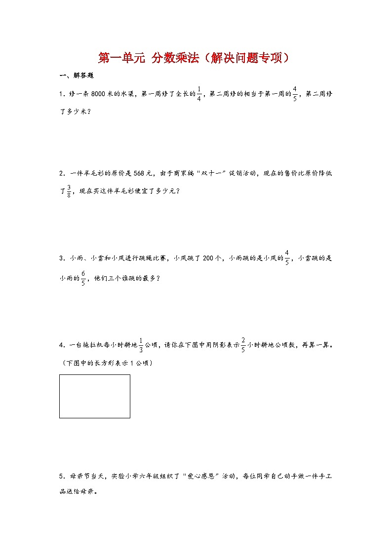 第二单元  分数乘法（解决问题专项）-2023-2024学年六年级数学上册重难点易错题之讲练测（苏教版）第2页
