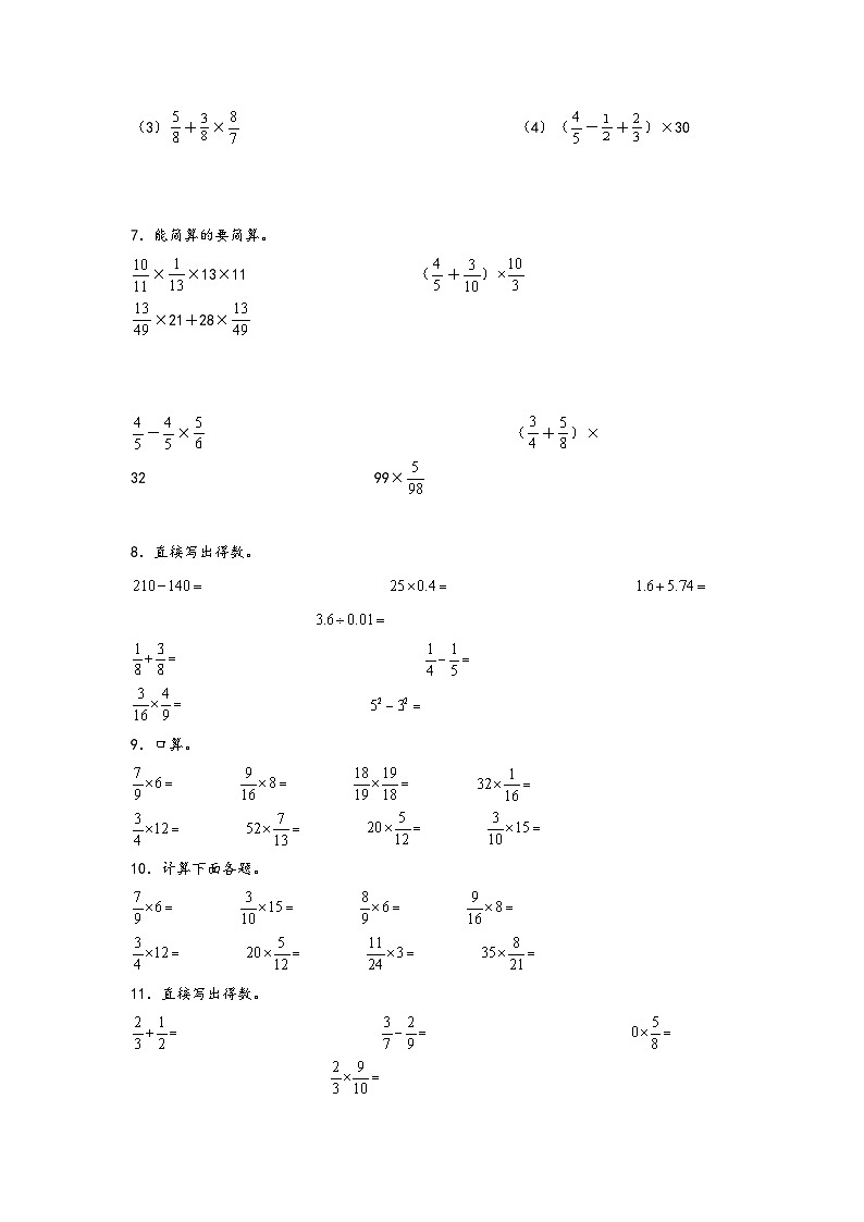 第二单元  分数乘法（计算专项）-2023-2024学年六年级数学上册重难点易错题之讲练测（苏教版）第3页