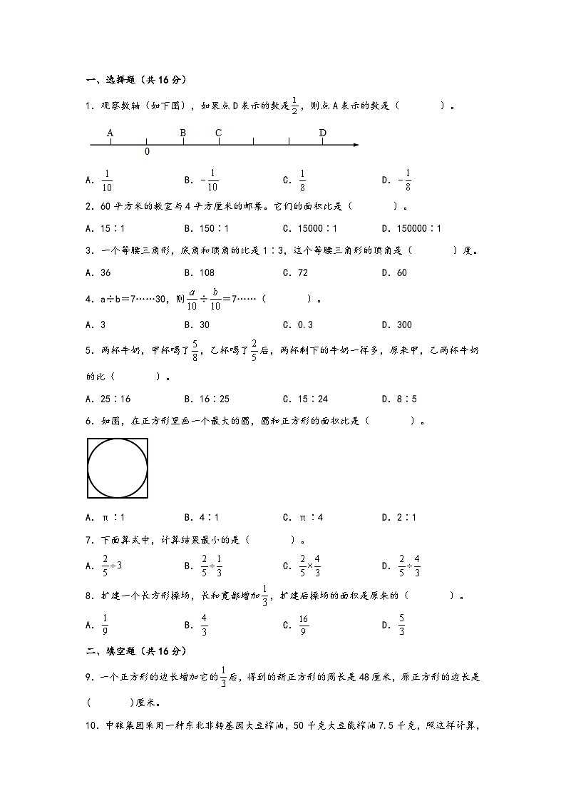 第三单元  分数除法（基础卷）-2023-2024学年六年级数学上册重难点易错题之讲练测（苏教版）02