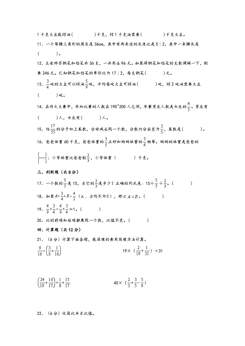 第三单元  分数除法（基础卷）-2023-2024学年六年级数学上册重难点易错题之讲练测（苏教版）03