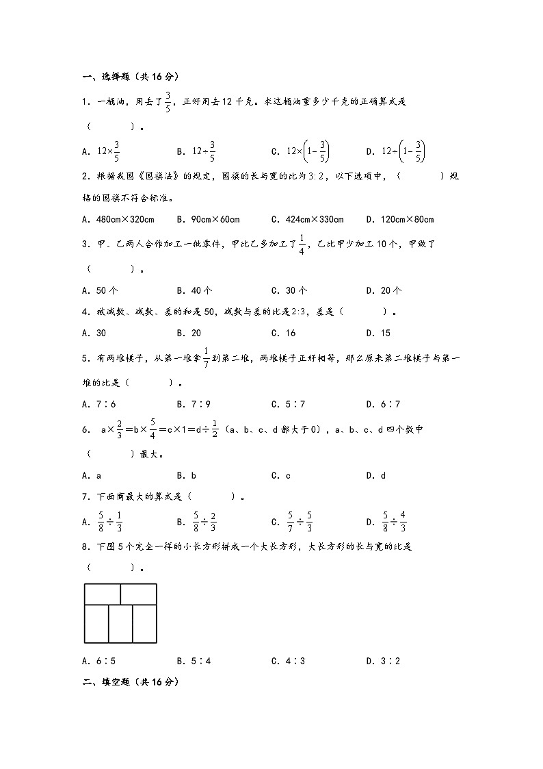 第三单元  分数除法（提升卷）-2023-2024学年六年级数学上册重难点易错题之讲练测（苏教版）02