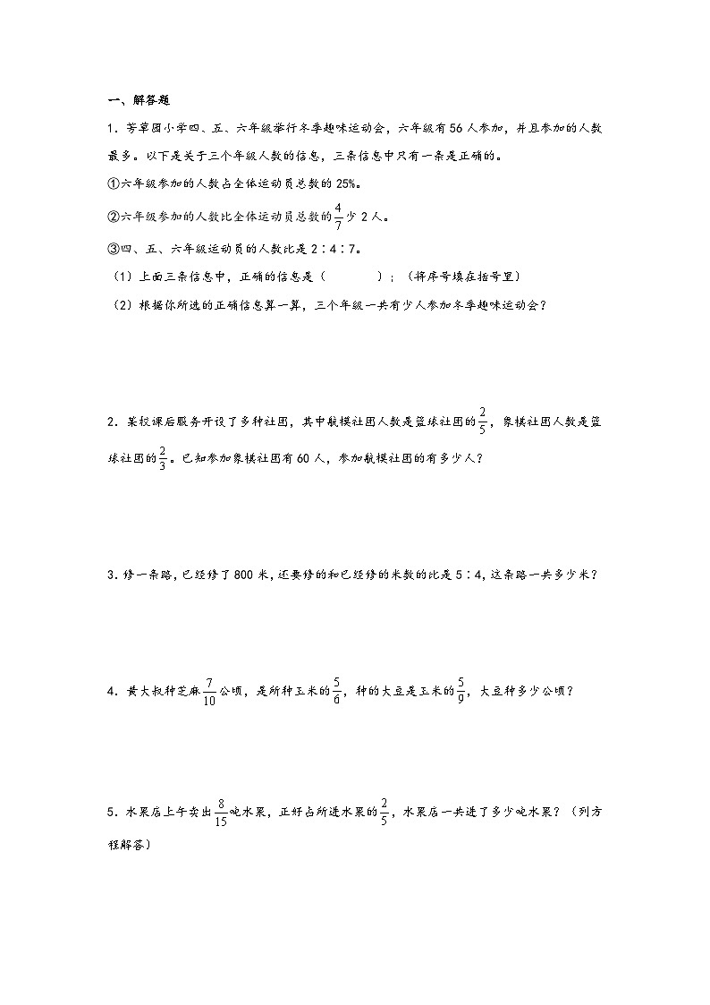 第三单元  分数除法（易错专项）-2023-2024学年六年级数学上册重难点易错题之讲练测（苏教版）第2页