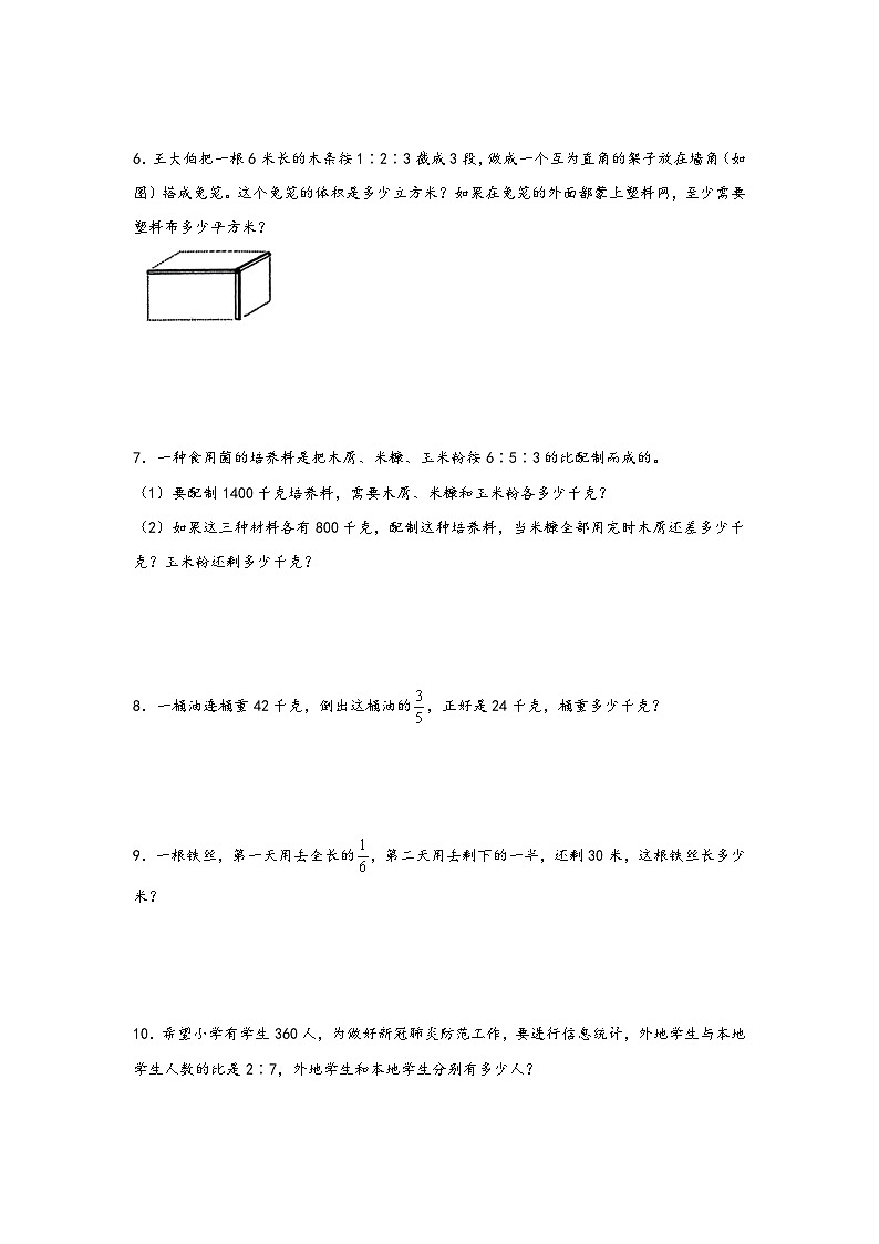 第三单元  分数除法（易错专项）-2023-2024学年六年级数学上册重难点易错题之讲练测（苏教版）第3页