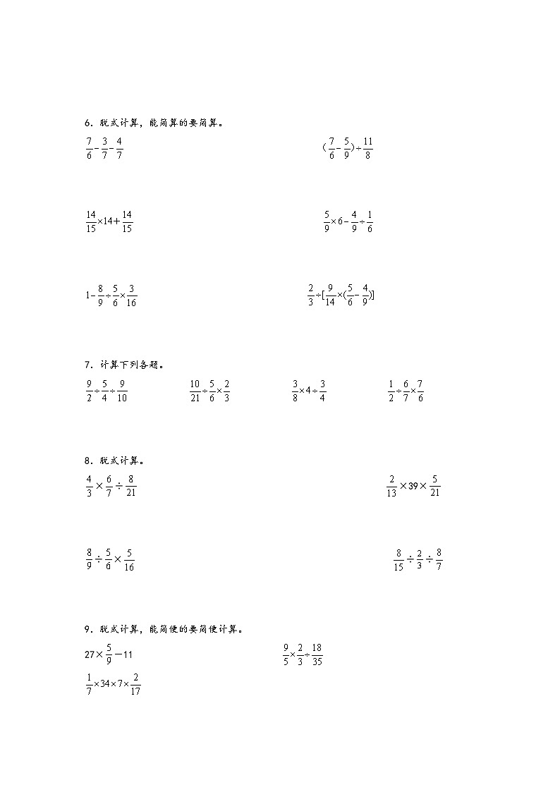 第三单元  分数除法（计算专项）-2023-2024学年六年级数学上册重难点易错题之讲练测（苏教版）03