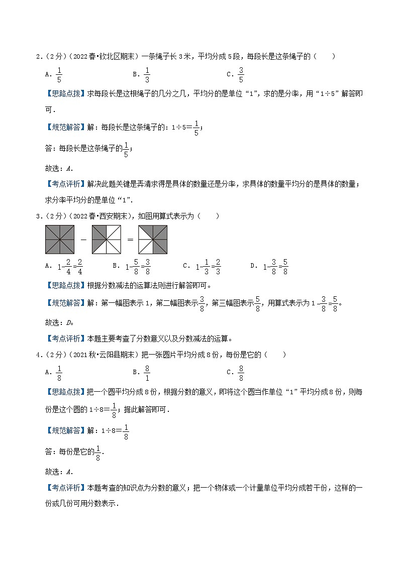 人教版三年级数学上册单元易错真题汇编 专题09 分数的初步认识（知识讲练）教师版第3页