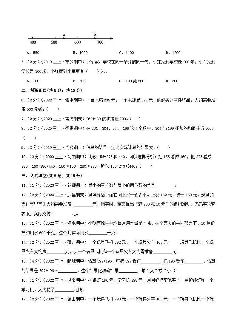 人教版三年级数学上册单元易错真题汇编 专题02 万以内的加法和减法（一）（知识讲练）学生版第2页
