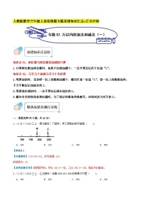 人教版三年级上册2 万以内的加法和减法（一）练习